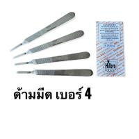 โปรโมชั่น ด้ามมีด  3-4-7 ด้ามมีดสแตนเลส ยี่ห้อ HILBRO ราคาถูก สุด สุด สุด สุด สุด สุด มีดทำครัว  มีดเชฟ มีญี่ปุ่น มีดแล่เนื้อ