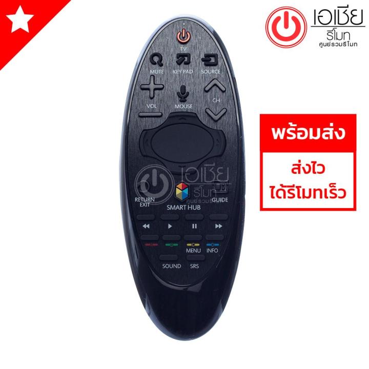mouse-remote-รีโมทสมาร์ททีวี-ซัมซุง-samsung-ใช้กับสมาร์ททีวีซัมซุงทุกรุ่น