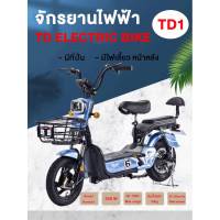 จักรยานไฟฟ้า จัดส่งประกอบเสร็จพร้อมขับขี่ TD electric bike รุ่น TD1