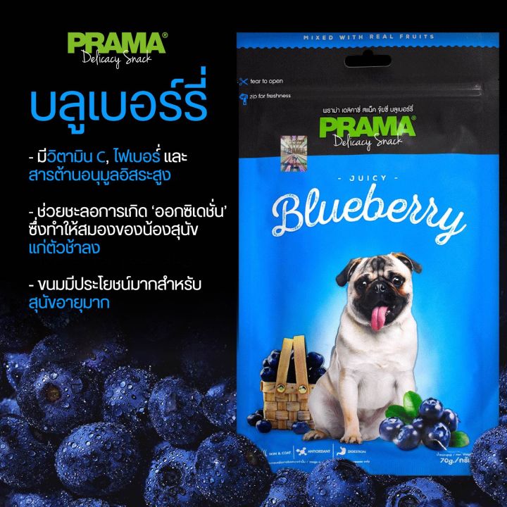 prama-delicacy-snack-พราม่า-เดลิคาซี่-สแน็ค-70g