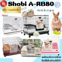 กรงกระต่าย   Shobi A-RB80