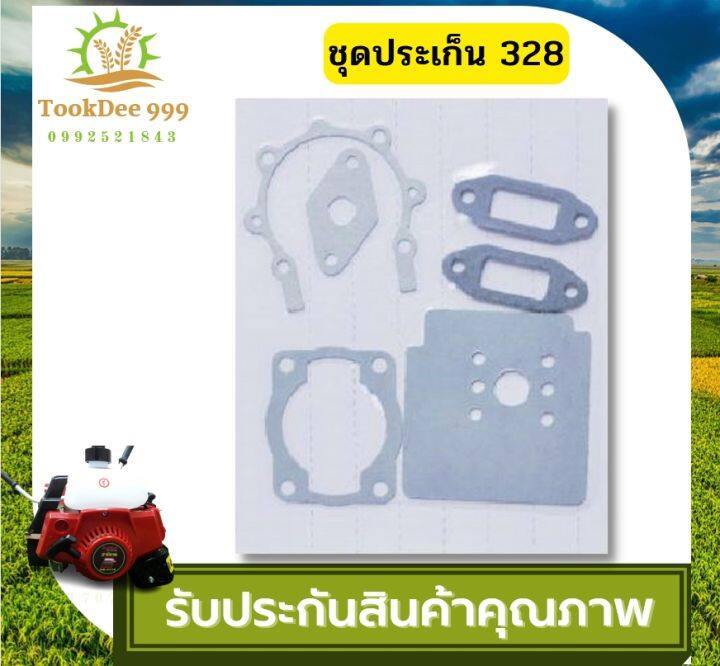 tookdee-ถูกดี-ประเก็นชุด-ปะเก็น-เครื่องตัดหญ้า-รุ่น-328-อะไหล่-อะไหล่เครื่องตัดหญ้า-ชุดประเก็น-เครื่องตัดหญ้า-ประเก็นเครื่องตัดหญ้า