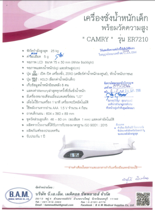 ฆพ-391-2566-amp-ใบกำกับภาษี-เครื่องชั่งน้ำหนักและวัดส่วนสูงเด็ก-camry-er-7210-ตาชั่ง-เครื่องชั่งน้ำหนักเด็กทารกพร้อมวัดส่วนสูง-ระบบดิจิตอล