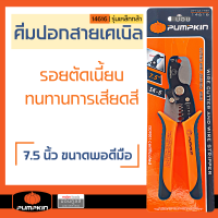 PUMPKIN รุ่น PTT-CA175X (14616) PUMPKIN 7.5 Cable cutter คีมตัดสายเคเบิ้ล อเนกประสงค์  ใช้ปอกสายไฟ Presented by Monticha S288