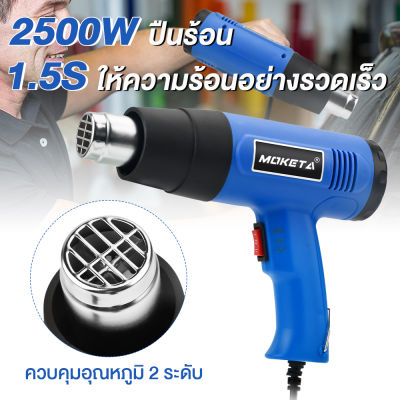 ปืนเป่าลมร้อน เครื่องเป่าลมร้อน 2000W HEAT GUN ใช้สำหรับฟิล์มหดบรรจุภัณฑ์ฟิล์มรถยนต์เพื่อดัดท่อพลาสติ，อเนกประสงค์