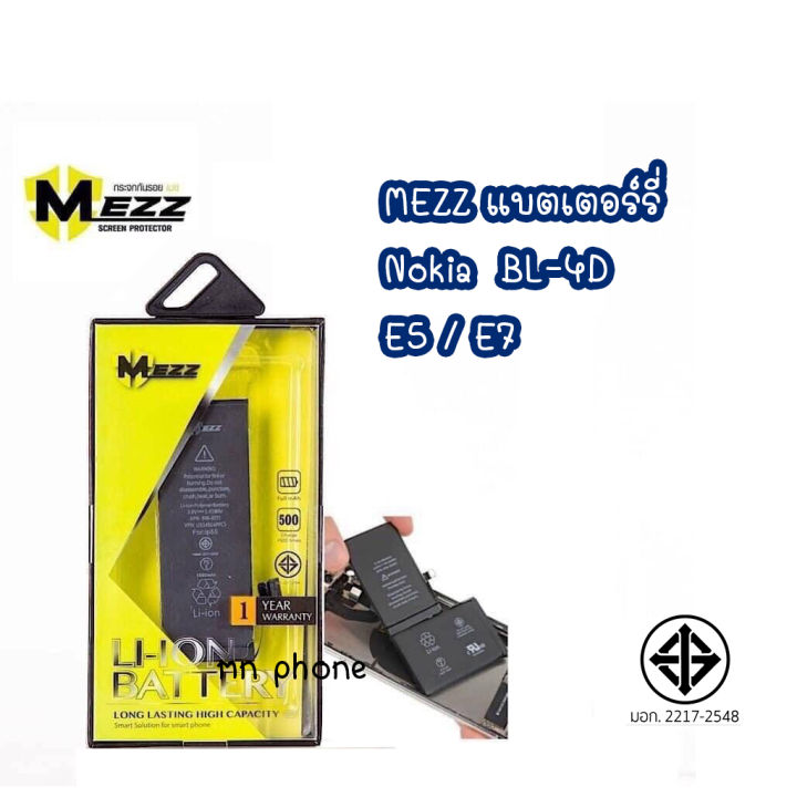 mezz-แบตเตอร์รี่-nokia-bl-4d-e5-e7-batt-แบต-bl4d-โนเกีย-4d-มี-มอก-รับประกัน1ปี