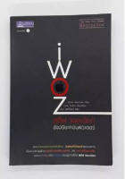 หนังสือ iWOZ สตีฟ วอซเนียก อัจฉริยะคอมพิวเตอร์ มือสอง