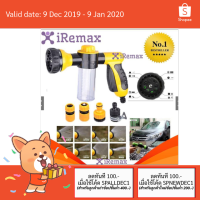 iRemax Free 4Gift fปืนฉีดโฟมล้างรถ ปืนฉีดน้ำล้างรถ มาพร้อมข้อต่อท่อจำนวน 4 แบบ พร้อมกับระบบ (8 รูปแบบฉีดน้ำ)