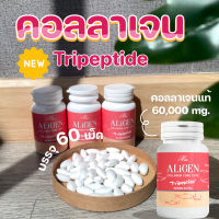 คอลลาเจนแท้ ชนิดเม็ด AliGen Collagen Tripeptide ของแท้ 60,000 มก. กระปุกละ 60 เม็ด บำรุงผิว ข้อเข่า กระดูก