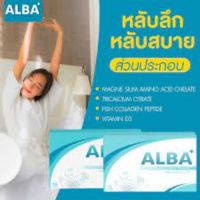 ของแท้ พร้อมส่ง ALBa อัลบา วิตามินไมเกรน นอนกรน