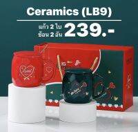 [พร้อมส่ง] Gift Box Ceramic (LB9) แก้วมัคมีฝา พร้อมช้อน พร้อมกล่องน้าา?✅