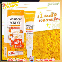 Julas Herb Magigold Acne Gel เจลดาวเรือง ดาวเรือง แต้มสิว รอยสิวสิว อักเสบ ผิวหมองคล้ำ ผิวแห้ง เจลแต้มสิว จุฬาเฮิร์บ