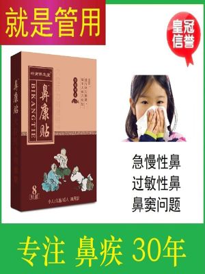Baby nose sticky sneeze herbal navel acupoint sticker baby child adult cough