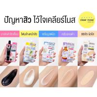 [1ซอง] Clear Nose เซรั่มสิว บูสต์ผิว หน้าใส แบบซอง 8g