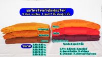 ชุดไตร ชุดไตรจีวรผ้าซัลฟลอไรท์ ชุดไตร9ขันต์ 7ชิ้น ตะเข็บคู่ชั้นเดียว ผ้าไตร ไตร กฐิน บวช ผ้าซัลฟลอไรท์ พระ เณร  (KM.สังฆภัณฑ์)