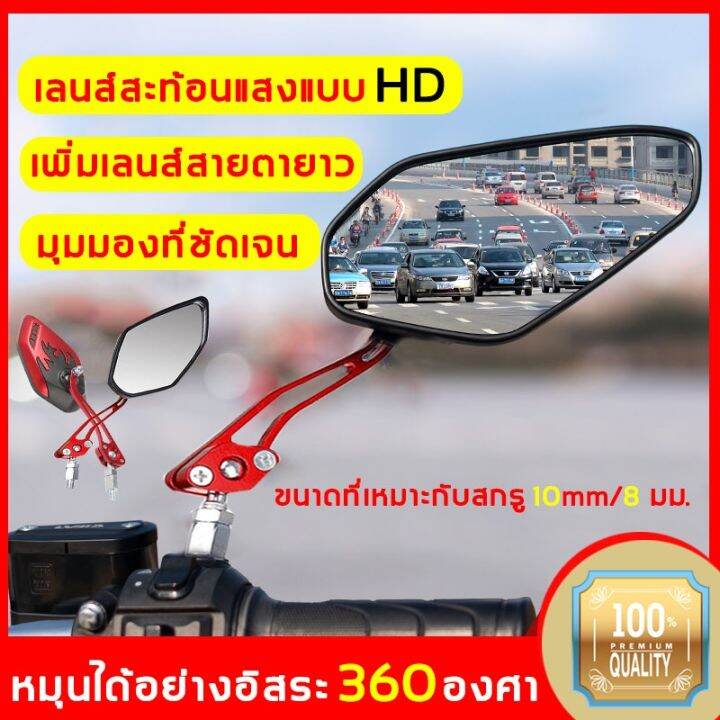 สินค้าขายดี-ฟรีอุปกรณ์เสริมสกรู10mm8mm-กระจกมองข้าง-กระจกกว้างขึ้นมองเห็นได้ชัดเจนยิ่งขึ้น-กระจกมอไซค์-กระจกมองหลัง-กระจกมอเตอร์ไซค์-ราคาถูก-อะไหล่แต่งมอเตอร์ไซค์-อุปกรณ์แต่งรถมอเตอร์ไซค์-อะไหล่รถมอไซ