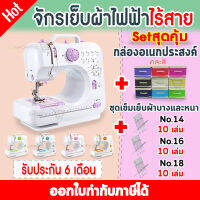 จักรเย็บผ้าไฟฟ้าไร้สาย12 ตะเข็บ ชมพู ม่วง เขียว Electric sewing machine blue red purple+ชุดเข็ม+กล่องอเนกประสงค์ ฟรี!! ชุดหลอดด้าย + กระสวย