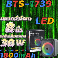 เบสแน่น ลำโพงบลูทูธ ดอก8นิ้ว BTS-1739 DYNAMIC ซับวูฟเฟอร์ (แถมฟรีไมค์ลอย) ดูหนัง ฟังเพลง ร้องคาราโอเกะ【MARYLING】