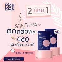 ส่งฟรี 2แถม1 คคอลลาเจน Pichlook VAIVA ผิวเงาเกาหลีล ถุงใต้ตา ขอบตาดำ ขาหนีบดำ