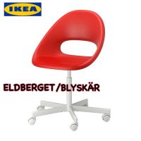 NEW เก้าอี้ล้อหมุนปรับระดับได้จาก IKEA รุ่น ELDBERGET เอลด์เบเรียต / BLYSKÄR บลือแควร์ ดีไซน์หรูแข็งแรง ขายดีที่สุด