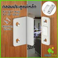 MetMe แม่เหล็กติดบานประตู  แม่เหล็กตัวช่วยปิดประตูให้สนิดขึ้น  Doormagnet