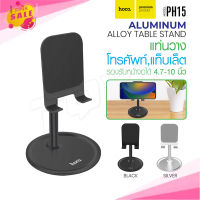 Hoco PH15 ขาตั้งมือถือ แท่นวางมือถือTabletop holder aluminum alloyแท้100%  Pinksale