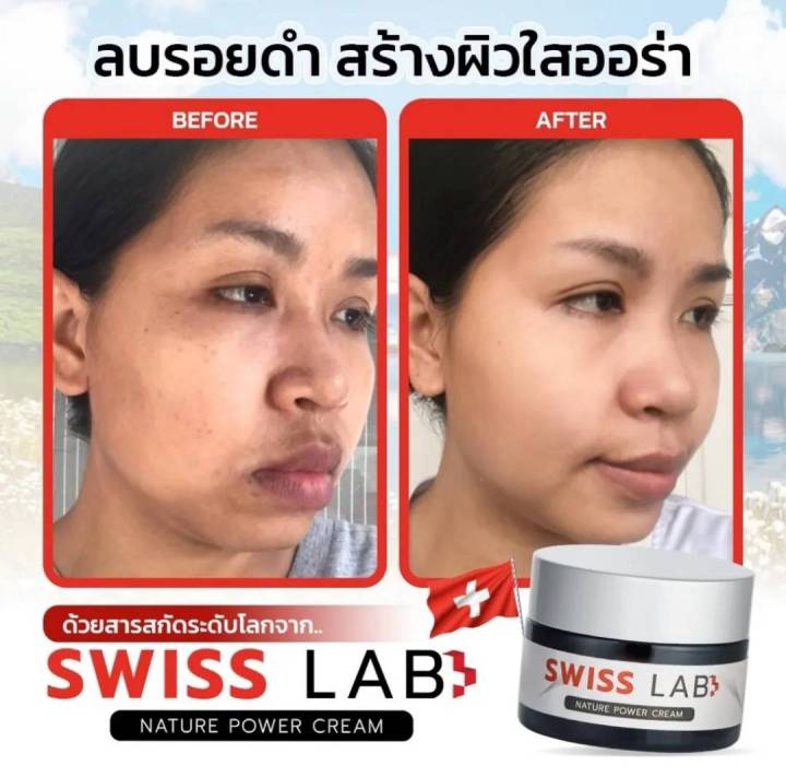 ครีมสวิสแล็บอาตุ่ย-swiss-lab-จบปัญหาผิวเสื่อมโทรม-ฝ้า-กระ-จุดด่างดำ-ผิวหน้ากระจ่างใส-ชุ่มชื้น