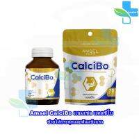 Amsel CalciBo แอมเซล แคลซิโบ 30,60 แคปซูล ช่วยให้กระดูกและฟันแข็งแรง