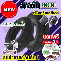 ยางตัน รุ่น 8 นิ้ว ยางตันสกู๊ตเตอร์ สำหรับสกู๊ตเตอร์ไฟฟ้า ขนาด 200X50 รุ่น 8 นิ้ว KNSKT-100