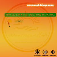 บับไล่แมลง E27 รุ่นMosPro ทรงA 80มม.18วัตต์  บรรจุยกลัง  50 ดวง /ลัง