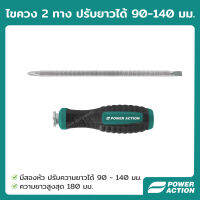 Power Action ไขควงสลับหัว ไขควง 2 ด้าน ปากแบน + ปากแฉก ปรับความยาวได้ 90-140 มม. ใช้งานสะดวก รุ่น 2WS1