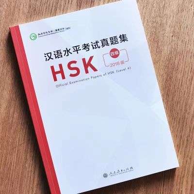 Official Examination Papers of HSK Level4*HSK 汉语水平考试真题集 四级2018版*ชุดสอบวัดระดับความรู้ภาษาจีน HSK4 *เอกสารเตรียมสอบ HSK4และทบทวน *ข้อสอบภาษาจีน