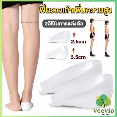 แผ่นเสริมส้นรองเท้า เพิ่มส่วนสูง 2.5cm 3.5cm ใส่ในรองเท้า รุ่นชายและหญิง Heightened insoles