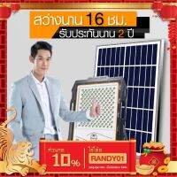 DFL โคมไฟ สว่าง16ชม. สปอร์ตไลท์รุ่นดีที่สุด ฝนตกชาร์จได้ Randy Solar Light รุ่น Sport D กันน้ำ พลังงานแสงอาทิตย์ ให้แสงสว่าง ตะเกียงและไฟฉาย