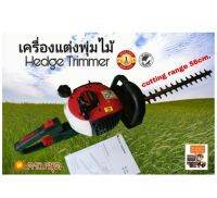 เครื่องแต่งพุ่ม DC 600 เลื่อยแต่งพุ่มไม้ hedge trimmer