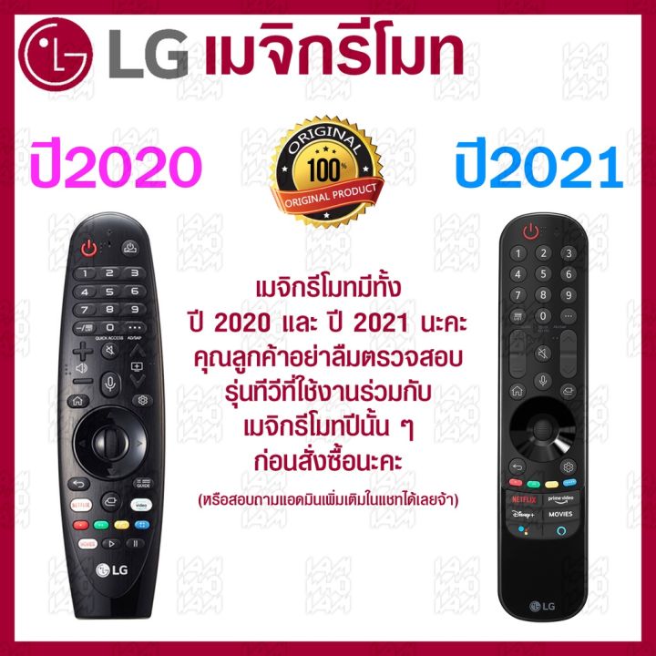 pro-โปรแน่น-no-box-2020-lg-megic-remote-an-mr20ga-แอลจี-เมจิกรีโมท-thinq-ai-สำหรับ-smart-tv-ปี2020-ของแท้-รีโมท-ไม้-กระดก-จู-น-รีโมท-รั้ว-รีโมท-รีโมท-บ้าน-จู-น-รีโมท