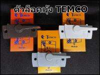 ตัวล็อคมุ้ง TEMCO ล็อคมุ้งบานเลื่อน