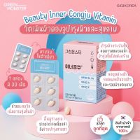 ￼✅พร้อมส่ง ของแท้ ถูกที่สุด (คองจูชมพู) Green Monster Beauty Inner Congju Vitamin 30 เม็ด วิตามินผิว กระจ่างใส ชุ่มชื้น