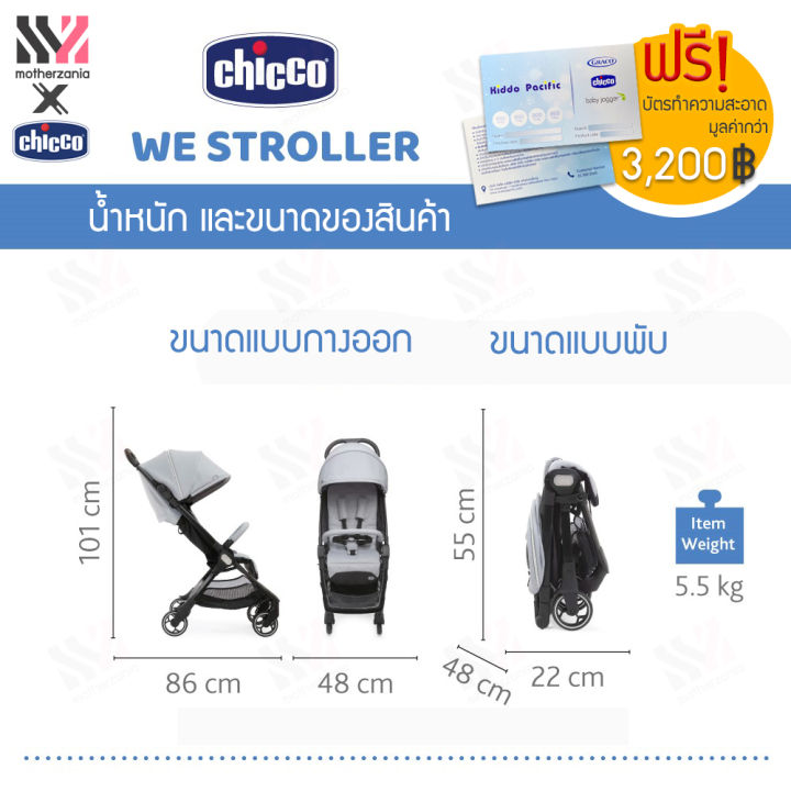 พร้อมส่ง-รถเข็นเด็ก-chicco-we-สะพายขึ้นเครื่องบินได้-แถมฟรี-กระเป๋าใส่รถเข็น-น้ำหนักเบา-5-5-กิโล-พับเก็บง่าย-รถเข็นเด็กพกพา