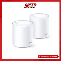 TP-LINK DECO X20 - AX1800 WHOLE HOME MESH WI-FI 6 SYSTEM (PACK 2) MESH WI-FI (เครือข่ายไวไฟ) By Speed Gaming