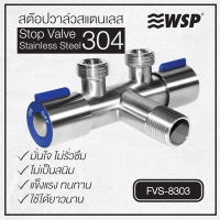 WSP สต็อปวาล์วสแตนเลส 304 รุ่น FVS-8303