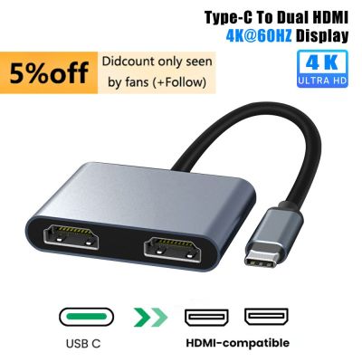 ฮับ2พอร์ต USB C ไปยังตัวแยก HDMI คู่4K 60HZ แท่นวางมือถือขยายหน้าจอคู่ Type C สำหรับมือถือคอมพิวเตอร์แล็ปท็อปแมคบุ๊ค
