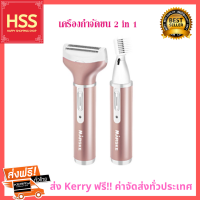 เครื่องกำจัดขน 2 in 1 (สีชมพู) โกนขน และ แต่งคิ้ว ได้ในเครื่องเดียว ถอนขน ขจัดขน ไม่เจ็บ ชาร์จแบตฯ ได้ (01-01)