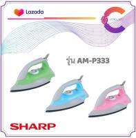 SHARP เตารีดแห้ง 1000 วัตต์ รุ่น AM-P333 (คละสี)