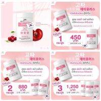 Good Skin Goota 30 days plus ((กู๊ด สกิน กูต้า 30 เดย์ พลัส)) จากประเทศเกาหลี **1 กระะปุก 100 กรัม**