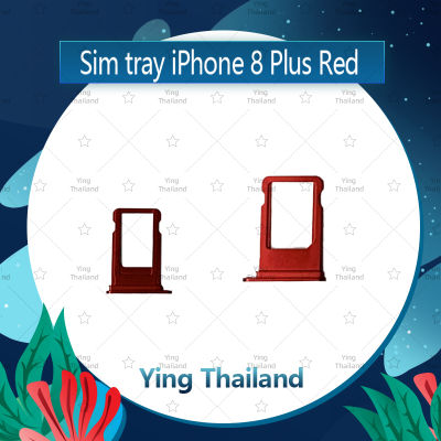 ถาดซิม  iPhone 8Plus/8+ 5.5  อะไหล่ถาดซิม ถาดใส่ซิม Sim Tray (ได้1ชิ้นค่ะ) อะไหล่มือถือ คุณภาพดี Ying Thailand