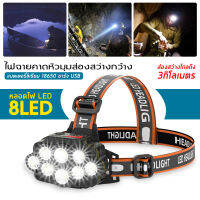 ไฟฉายคาดหัว 8LED ไฟฉาย ไฟฉายแรงสูงหลอด แบตอึด ไฟฉายคาดหัวกันน้ำได้ แสงสีขาว ไฟ ไฟฉาย