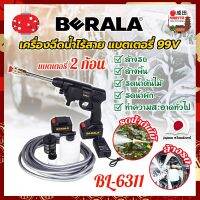 BERALA เครื่องฉีดน้ำไร้สาย แบตเตอรี่ 99V BL-6311 เกรดญี่ปุ่น ปืนฉีดน้ำแรงดันสูง เครื่องฉีดน้ำแรงดันสูงไร้สาย เครื่องฉีดน้ำไร้สาย (NK)