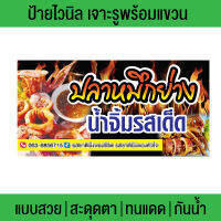 ป้ายไวนิลปลาหมึกย่าง ป้ายร้านปลาหมึก ใส่ชื่อร้านได้