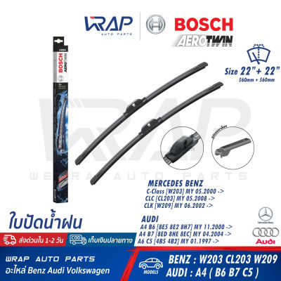 ⭐ BENZ AUDI ⭐ ใบปัดน้ำฝน Bosch AERO TWIN | เบนซ์ รุ่น W203 CL203 CLK( W209 ) | ออดี้ รุ่น A4 B6 B7 ( 8E5 8ED 8H7 ) A6 C5 | ขนาด 22"+22" นิ้ว ( 550mm + 550mm ) | เบอร์ A933S ( 3 397 118 933 ) | OE 4B0 998 002